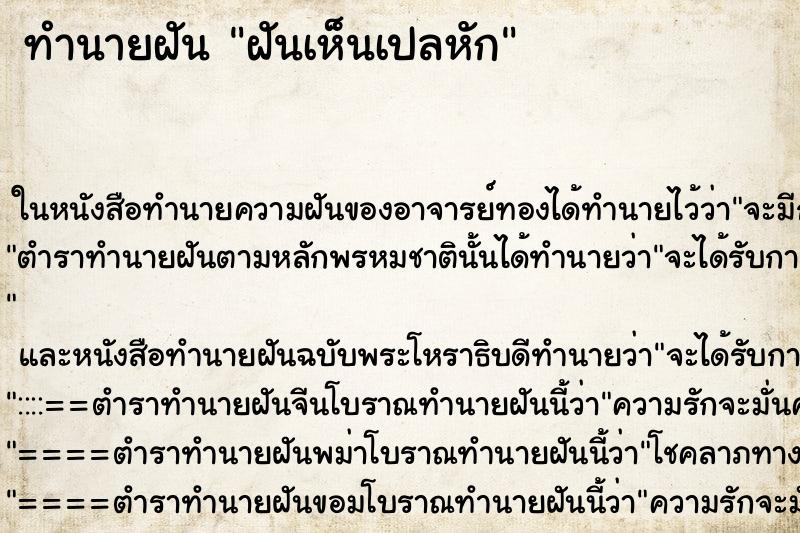 ทำนายฝันฝันเห็นเปลหัก ทำนายฝันทำนายฝันฝันเห็นเปลหัก