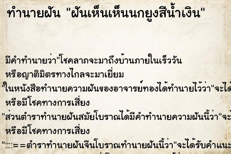 ทำนายฝัน ฝันเห็นเห็นนกยูงสีน้ำเงิน ทำนายฝัน ฝันเห็นเห็นนกยูงสีน้ำเงิน