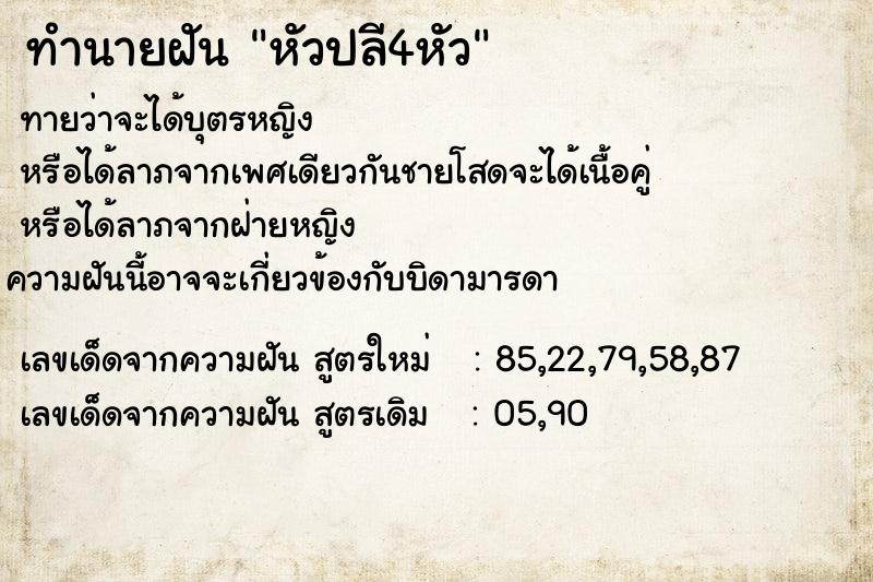 ทำนายฝันหัวปลี4หัว ทำนายฝันทำนายฝันหัวปลี4หัว