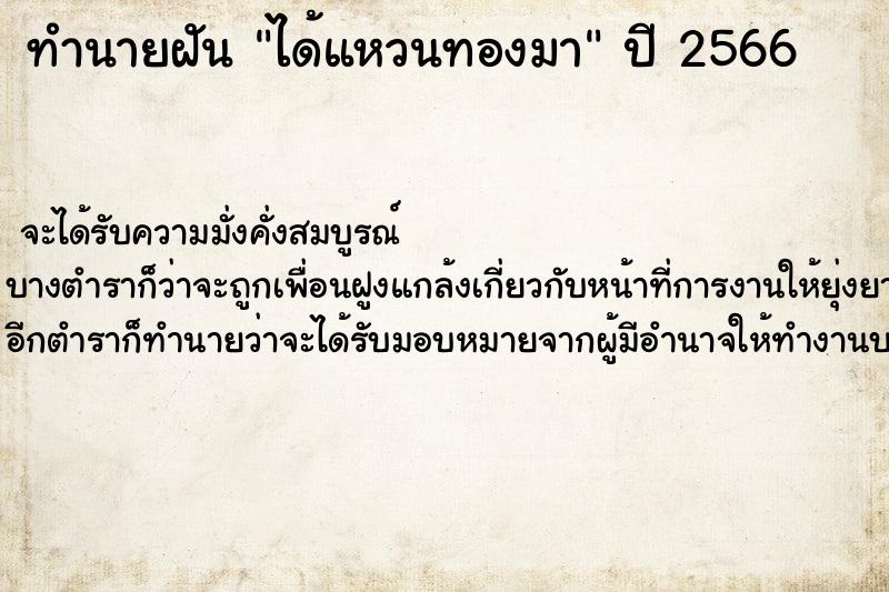 ทำนายฝันทำนายฝันได้แหวนทองมา