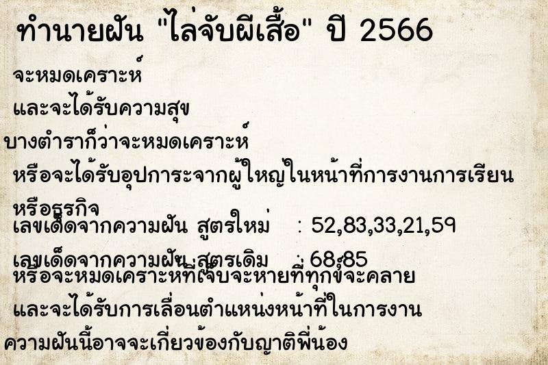 ทำนายฝัน ไล่จับผีเสื้อ