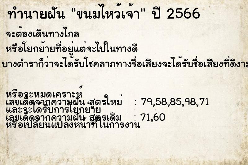 ทำนายฝัน ขนมไหว้เจ้า ทำนายฝัน ขนมไหว้เจ้า