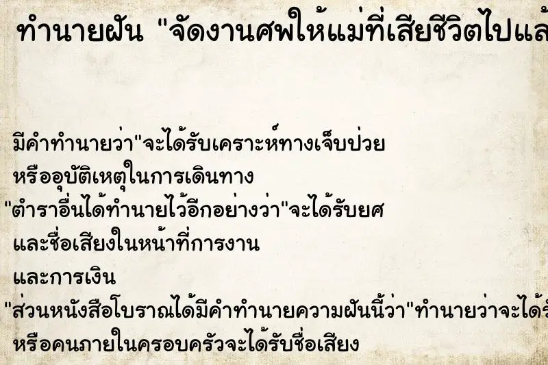 ทำนายฝัน จัดงานศพให้แม่ที่เสียชีวิตไปแล้ว ทำนายฝัน จัดงานศพให้แม่ที่เสียชีวิตไปแล้ว