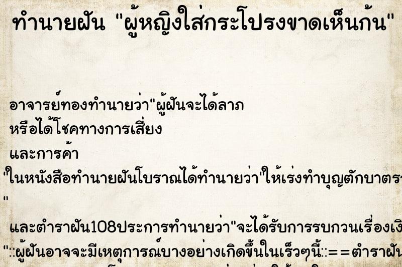 ทำนายฝัน ผู้หญิงใส่กระโปรงขาดเห็นก้น