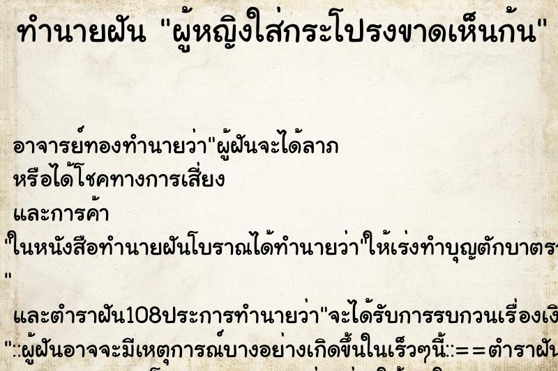 ทำนายฝัน ผู้หญิงใส่กระโปรงขาดเห็นก้น ตำราโบราณ แม่นที่สุดในโลก