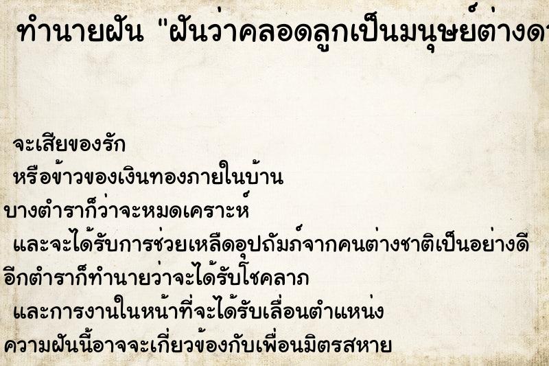 ทำนายฝันทำนายฝันฝันว่าคลอดลูกเป็นมนุษย์ต่างดาว