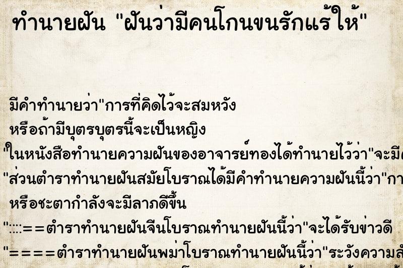 ทำนายฝัน ฝันว่ามีคนโกนขนรักแร้ให้ ตำราโบราณ แม่นที่สุดในโลก