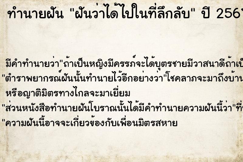 ทำนายฝันฝันว่าได้ไปในที่ลึกลับ ทำนายฝันทำนายฝันฝันว่าได้ไปในที่ลึกลับ