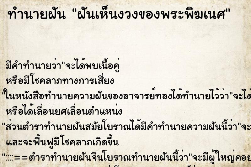 ทำนายฝันฝันเห็นงวงของพระพิฆเนศ ทำนายฝันทำนายฝันฝันเห็นงวงของพระพิฆเนศ