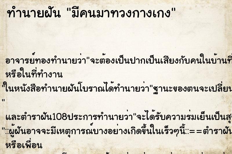 ทำนายฝันมีคนมาทวงกางเกง ทำนายฝันทำนายฝันมีคนมาทวงกางเกง