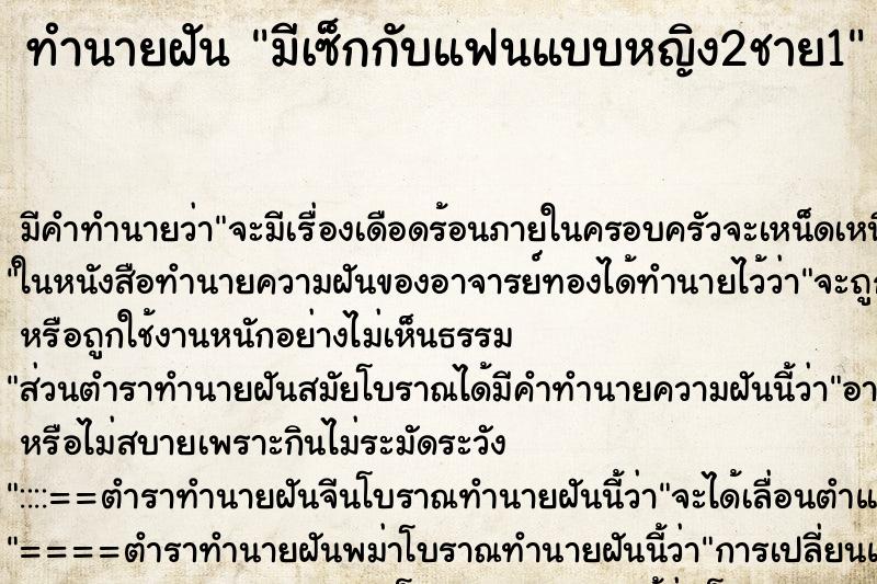 ทำนายฝันมีเซ็กกับแฟนแบบหญิง2ชาย1 ทำนายฝันทำนายฝันมีเซ็กกับแฟนแบบหญิง2ชาย1