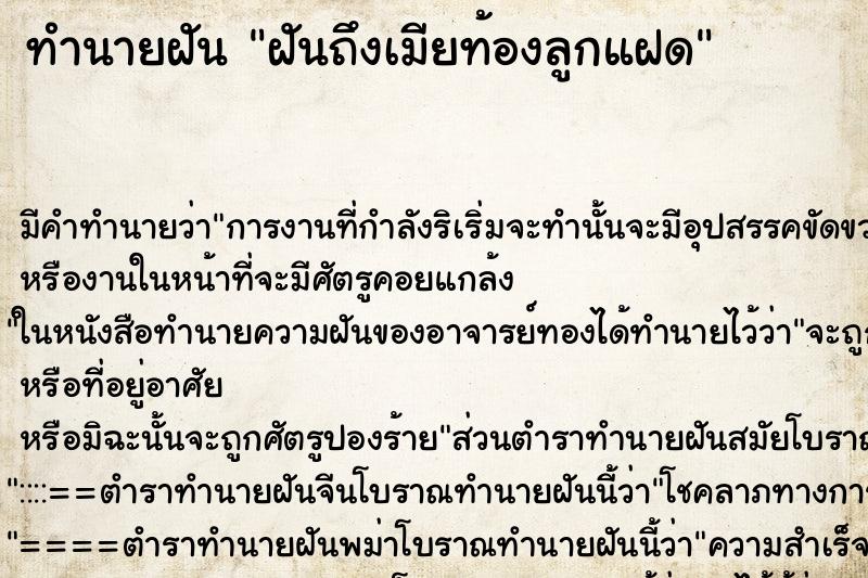 ทำนายฝันทำนายฝันฝันถึงเมียท้องลูกแฝด