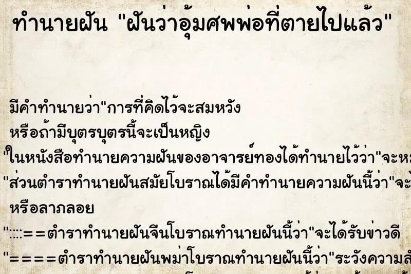 ทำนายฝัน ฝันว่าอุ้มศพพ่อที่ตายไปแล้ว ทำนายฝัน ฝันว่าอุ้มศพพ่อที่ตายไปแล้ว