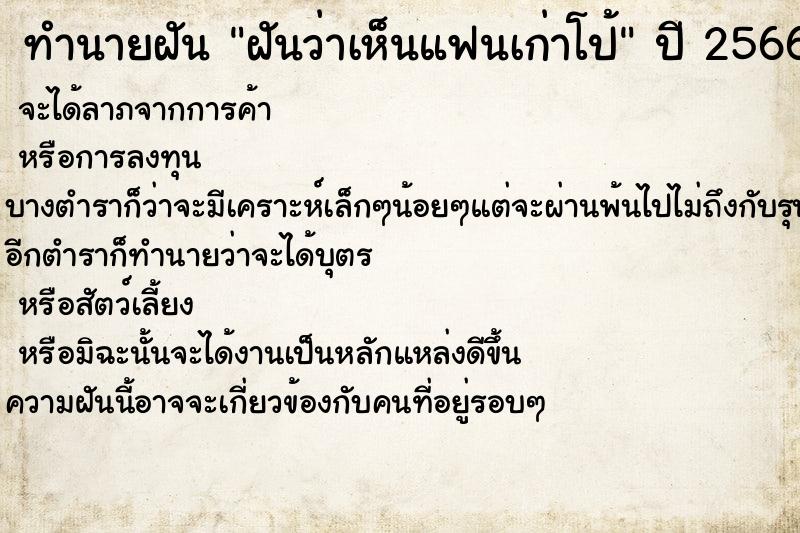ทำนายฝันฝันว่าเห็นแฟนเก่าโป้ ทำนายฝันทำนายฝันฝันว่าเห็นแฟนเก่าโป้