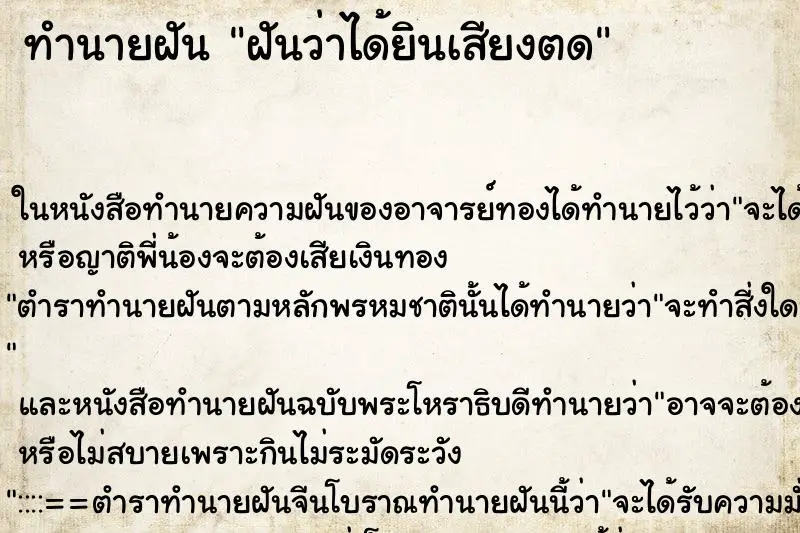 ทำนายฝัน ฝันว่าได้ยินเสียงตด ทำนายฝัน ฝันว่าได้ยินเสียงตด