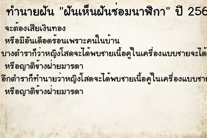 ทำนายฝันทำนายฝันฝันเห็นฝันซ่อมนาฬิกา