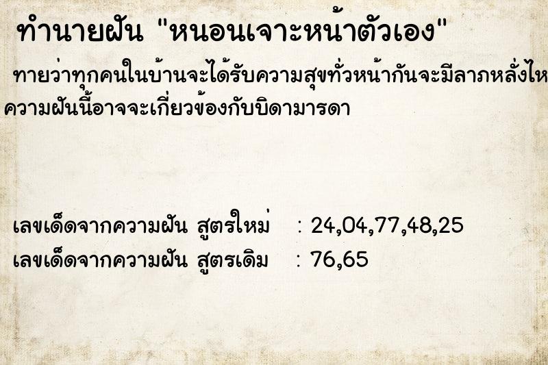 ทำนายฝันหนอนเจาะหน้าตัวเอง ทำนายฝันทำนายฝันหนอนเจาะหน้าตัวเอง