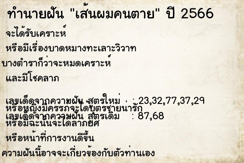 ทำนายฝัน เส้นผมคนตาย ทำนายฝัน เส้นผมคนตาย