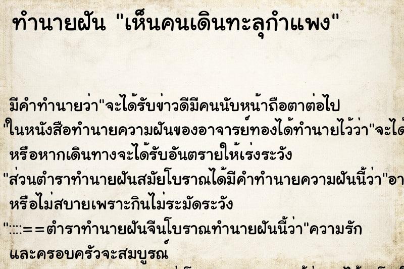 ทำนายฝัน เห็นคนเดินทะลุกำแพง ทำนายฝัน เห็นคนเดินทะลุกำแพง