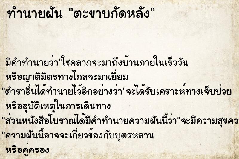 ทำนายฝัน ตะขาบกัดหลัง ทำนายฝัน ตะขาบกัดหลัง