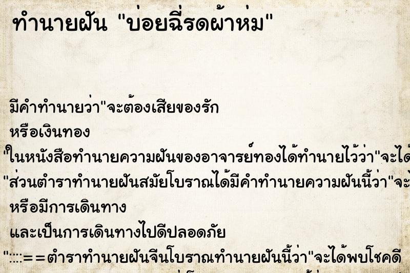 ทำนายฝันทำนายฝันบ่อยฉี่รดผ้าห่ม