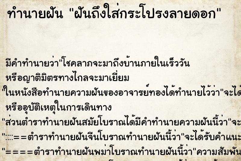 ทำนายฝัน ฝันถึงใส่กระโปรงลายดอก ทำนายฝัน ฝันถึงใส่กระโปรงลายดอก
