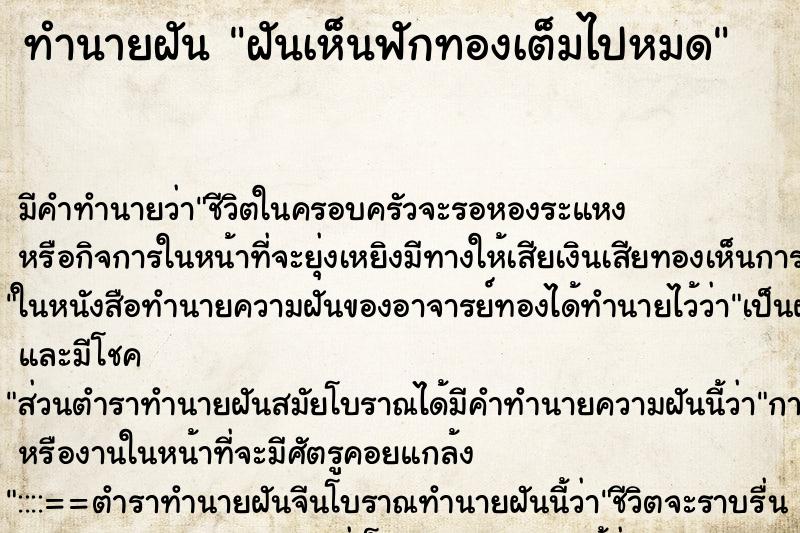 ทำนายฝัน ฝันเห็นฟักทองเต็มไปหมด ทำนายฝัน ฝันเห็นฟักทองเต็มไปหมด