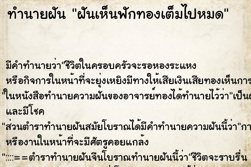 ทำนายฝัน ฝันเห็นฟักทองเต็มไปหมด ตำราโบราณ แม่นที่สุดในโลก