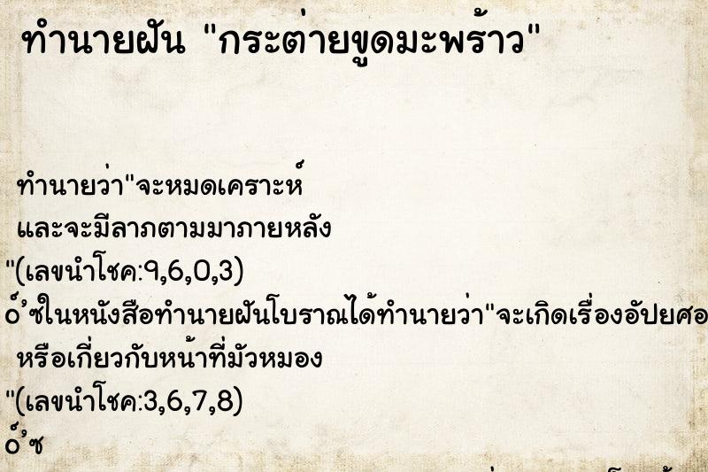 ทำนายฝัน กระต่ายขูดมะพร้าว