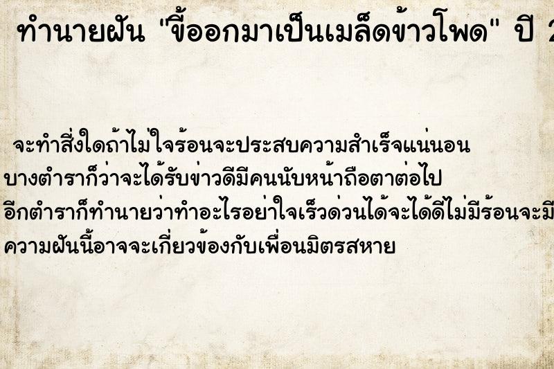 ทำนายฝันทำนายฝันขี้ออกมาเป็นเมล็ดข้าวโพด