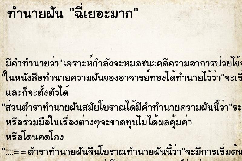 ทำนายฝัน ฉี่เยอะมาก ทำนายฝัน ฉี่เยอะมาก