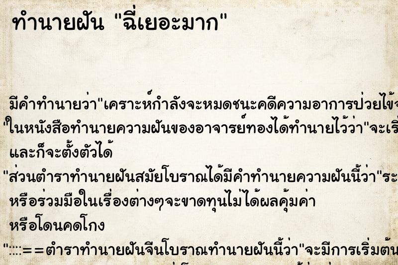 ทำนายฝัน ฉี่เยอะมาก ตำราโบราณ แม่นที่สุดในโลก