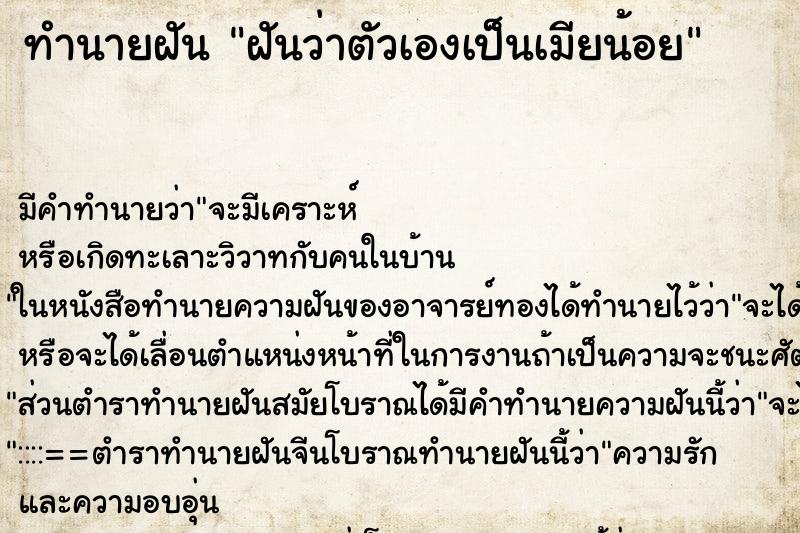 ทำนายฝันฝันว่าตัวเองเป็นเมียน้อย ทำนายฝันทำนายฝันฝันว่าตัวเองเป็นเมียน้อย