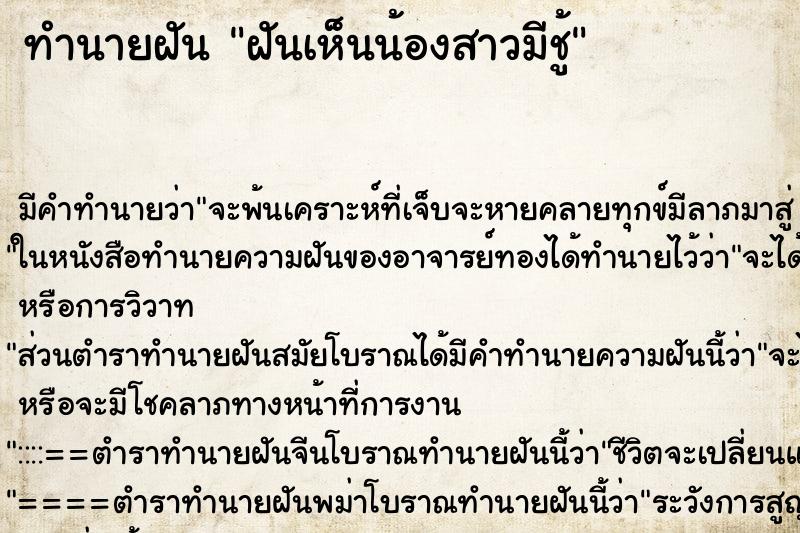 ทำนายฝัน ฝันเห็นน้องสาวมีชู้ ทำนายฝัน ฝันเห็นน้องสาวมีชู้