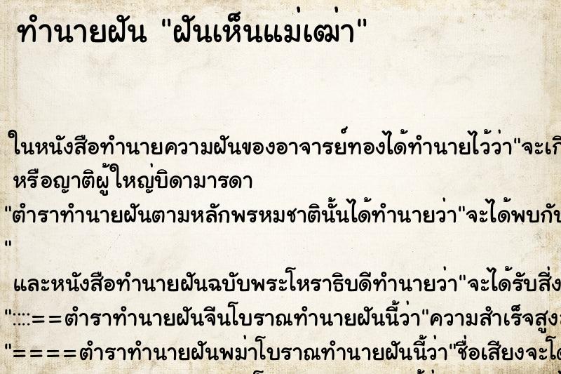 ทำนายฝันฝันเห็นแม่เฒ่า ทำนายฝันทำนายฝันฝันเห็นแม่เฒ่า