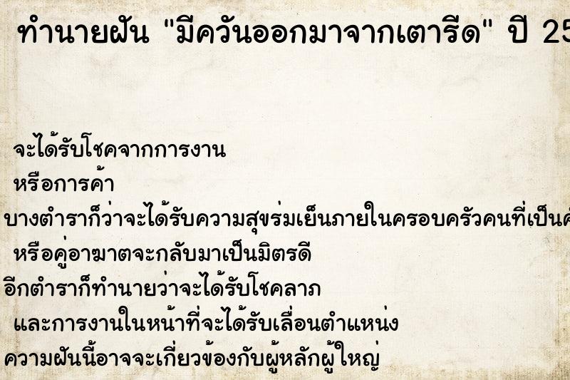 ทำนายฝันมีควันออกมาจากเตารีด ทำนายฝันทำนายฝันมีควันออกมาจากเตารีด
