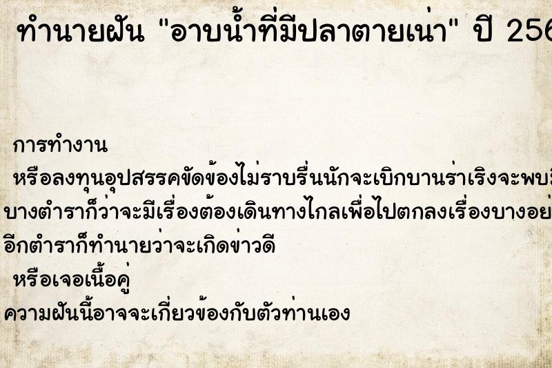 ทำนายฝันอาบน้ำที่มีปลาตายเน่า ทำนายฝันทำนายฝันอาบน้ำที่มีปลาตายเน่า