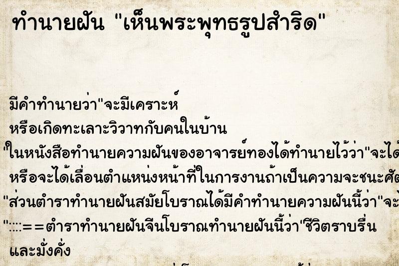 ทำนายฝันเห็นพระพุทธรูปสำริด ทำนายฝันทำนายฝันเห็นพระพุทธรูปสำริด