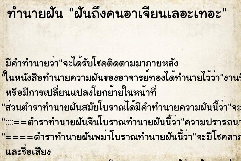 ทำนายฝันฝันถึงคนอาเจียนเลอะเทอะ ทำนายฝันทำนายฝันฝันถึงคนอาเจียนเลอะเทอะ