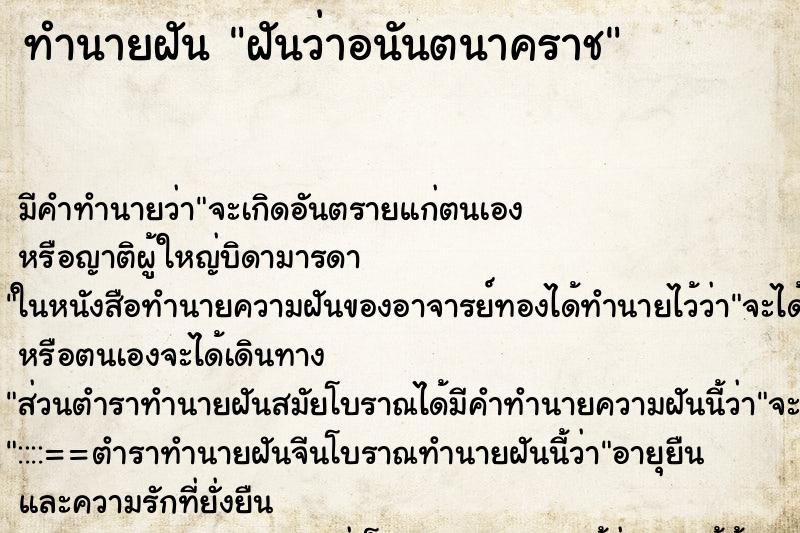 ทำนายฝันทำนายฝันฝันว่าอนันตนาคราช