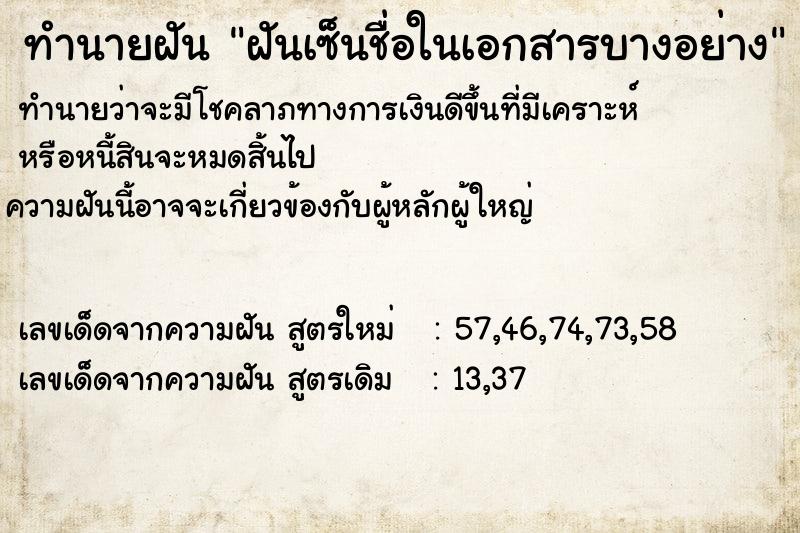 ทำนายฝันฝันเซ็นชื่อในเอกสารบางอย่าง ทำนายฝันทำนายฝันฝันเซ็นชื่อในเอกสารบางอย่าง