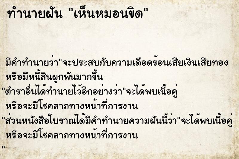 ทำนายฝัน เห็นหมอนขิด ทำนายฝัน เห็นหมอนขิด