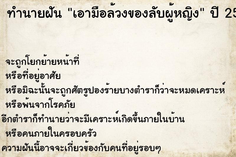 ทำนายฝันเอามือล้วงของลับผู้หญิง ทำนายฝันทำนายฝันเอามือล้วงของลับผู้หญิง
