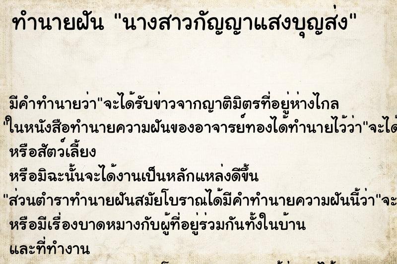 ทำนายฝัน นางสาวกัญญาแสงบุญส่ง ทำนายฝัน นางสาวกัญญาแสงบุญส่ง