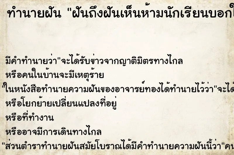ทำนายฝัน ฝันถึงฝันเห็นห้ามนักเรียนบอกใครว่าทำลูกปืนลั่น ทำนายฝัน ฝันถึงฝันเห็นห้ามนักเรียนบอกใครว่าทำลูกปืนลั่น