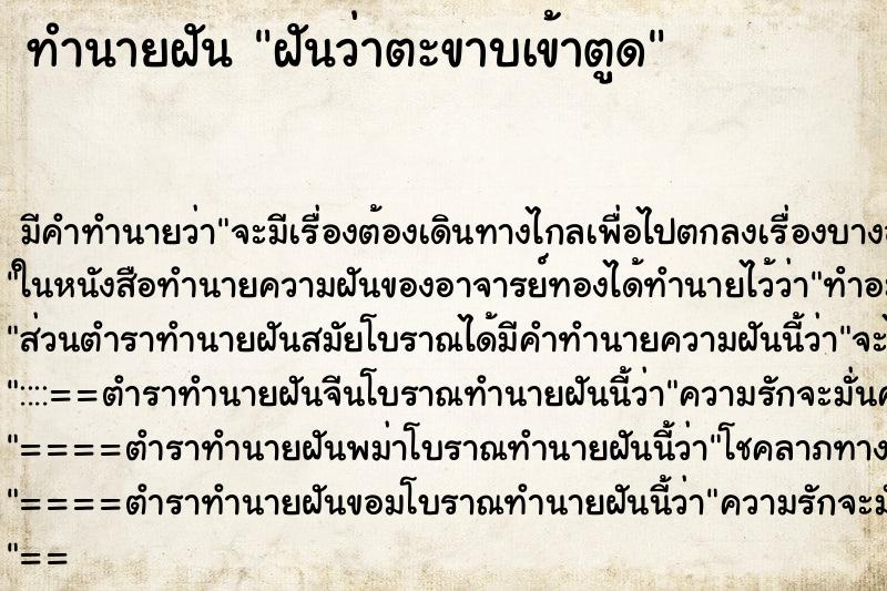 ทำนายฝัน ฝันว่าตะขาบเข้าตูด ทำนายฝัน ฝันว่าตะขาบเข้าตูด