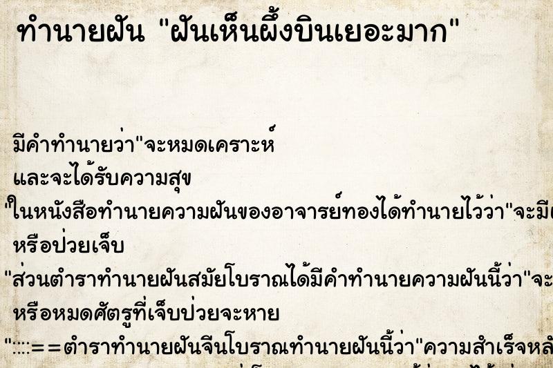 ทำนายฝัน ฝันเห็นผึ้งบินเยอะมาก ตำราโบราณ แม่นที่สุดในโลก