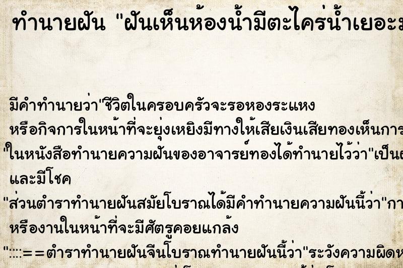 ทำนายฝัน ฝันเห็นห้องน้ำมีตะไคร่น้ำเยอะมาก ทำนายฝัน ฝันเห็นห้องน้ำมีตะไคร่น้ำเยอะมาก