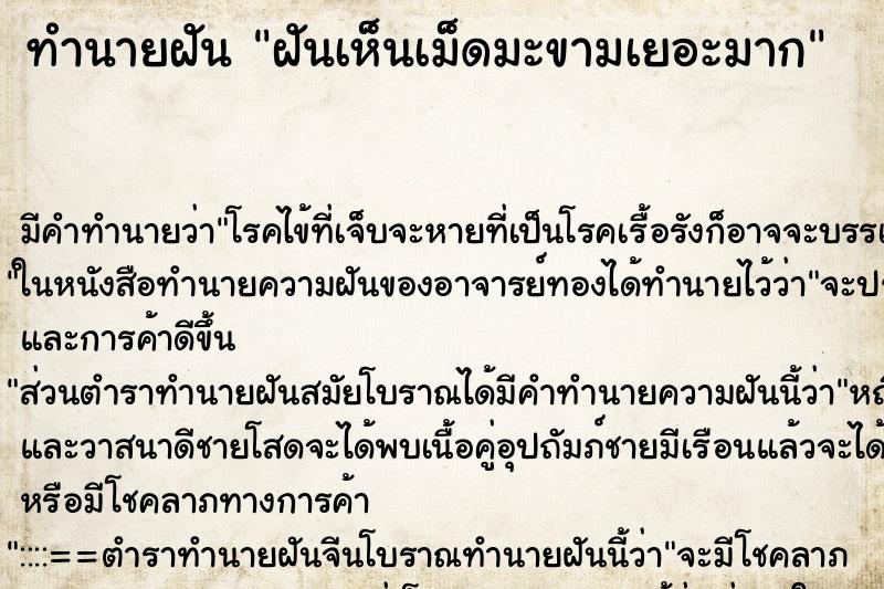 ทำนายฝัน ฝันเห็นเม็ดมะขามเยอะมาก ทำนายฝัน ฝันเห็นเม็ดมะขามเยอะมาก
