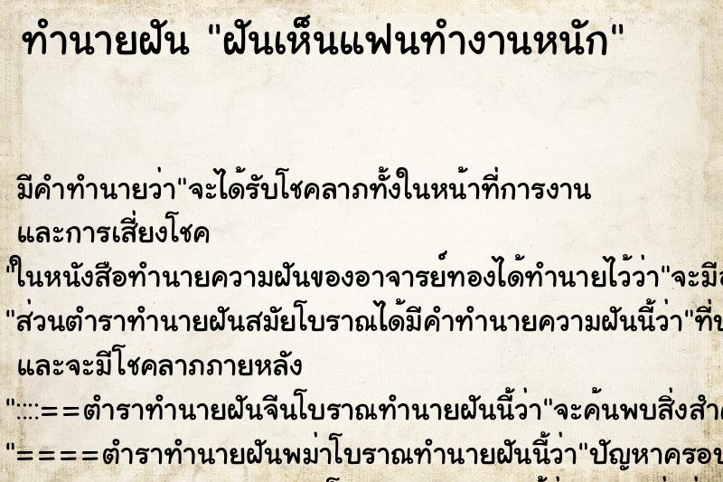 ทำนายฝัน ฝันเห็นแฟนทำงานหนัก ทำนายฝัน ฝันเห็นแฟนทำงานหนัก